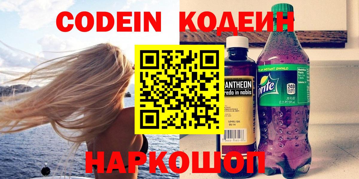 Codein Purple Drank Коркино