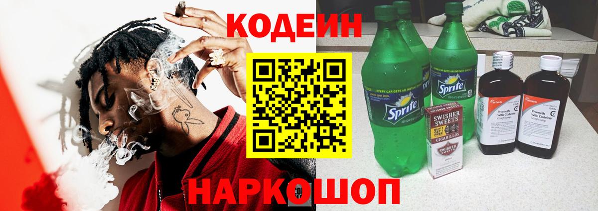 Кодеиновый сироп Lean напиток Lean (лин)  Вход с VPN  Коркино 